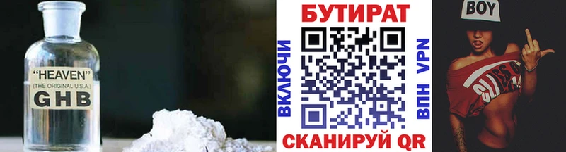 БУТИРАТ 1.4BDO Купить где Сыктывкар